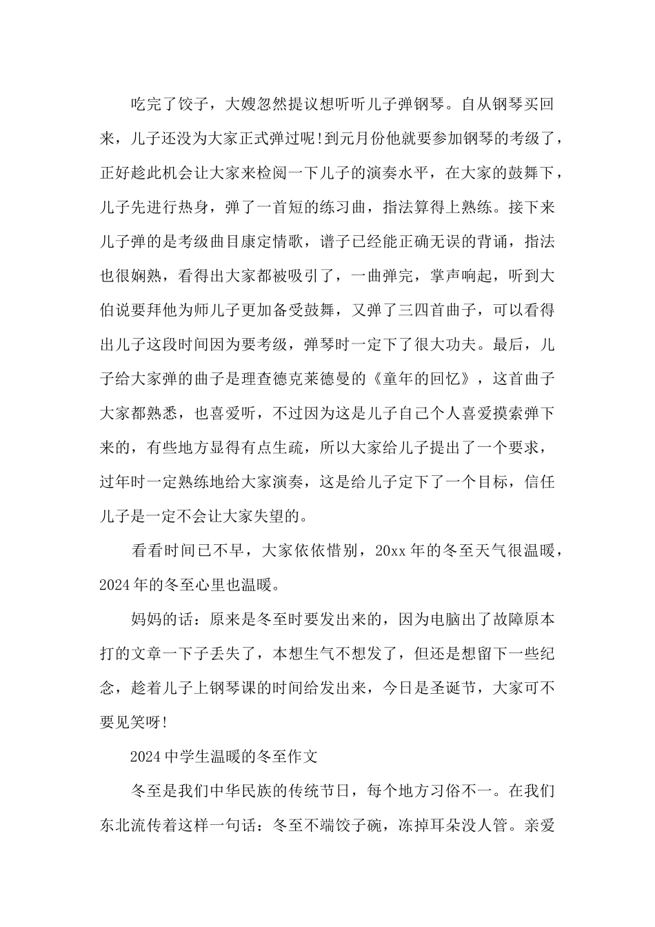 2024中学生温暖的冬至作文_第2页