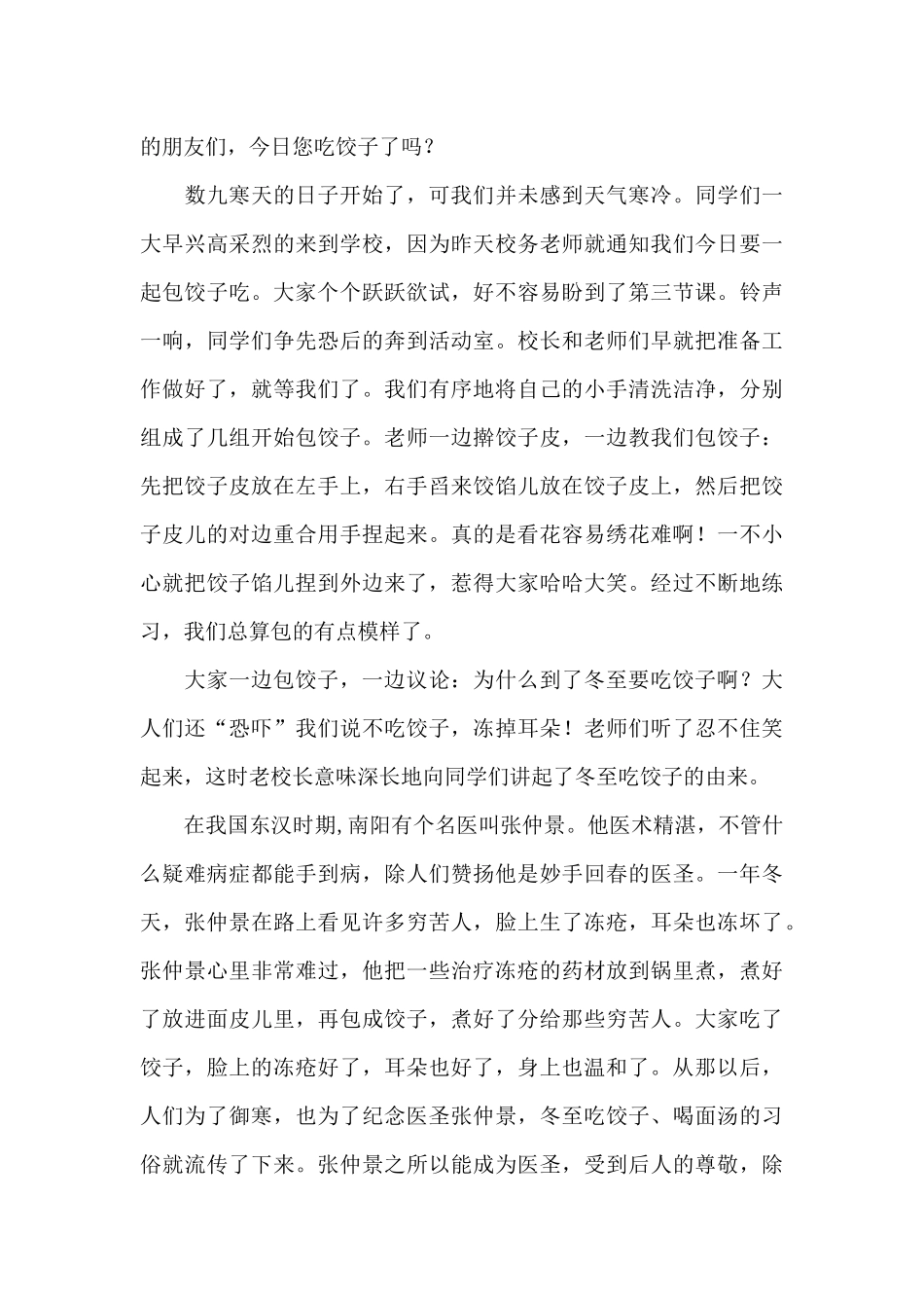 2024中学生温暖的冬至作文_第3页