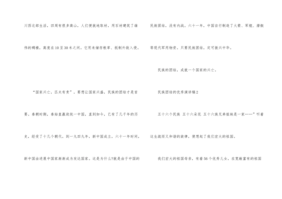 2024中学生民族团结的优秀演讲稿5篇_第2页