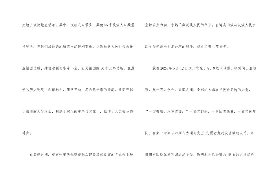 2024中学生民族团结的优秀演讲稿5篇_第3页