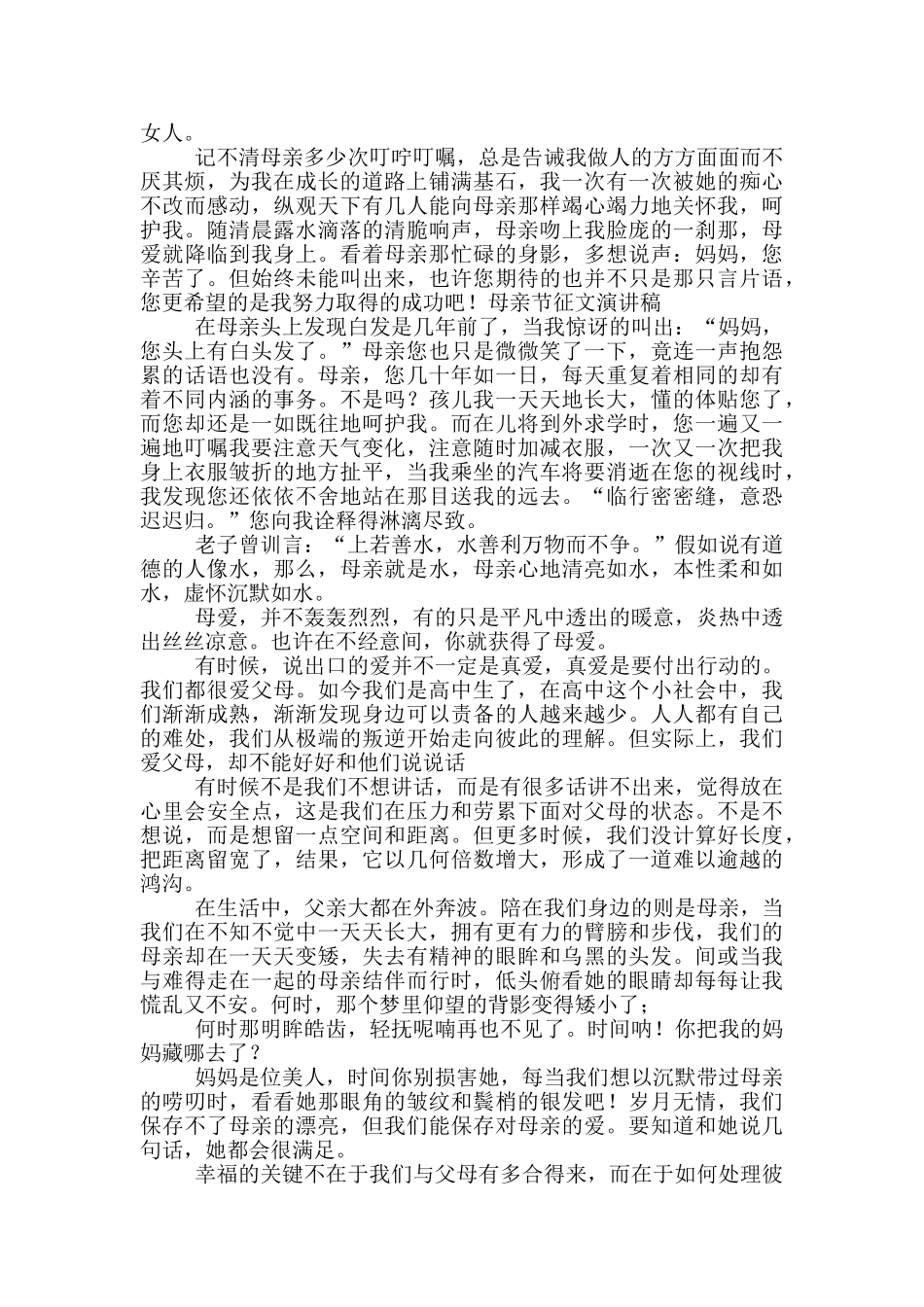 2024中学生母亲节演讲稿800字_第3页