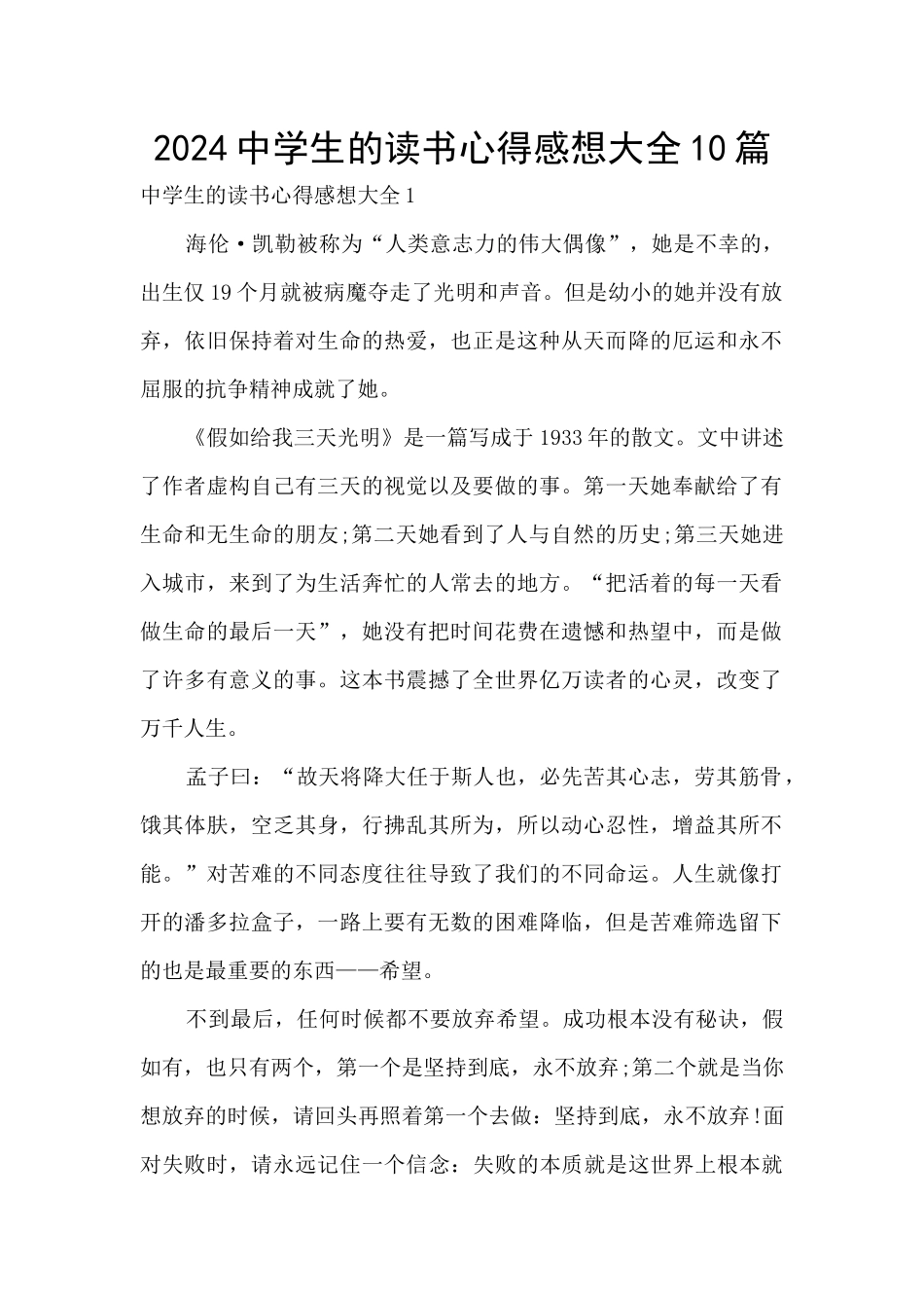 2024中学生的读书心得感想大全10篇_第1页
