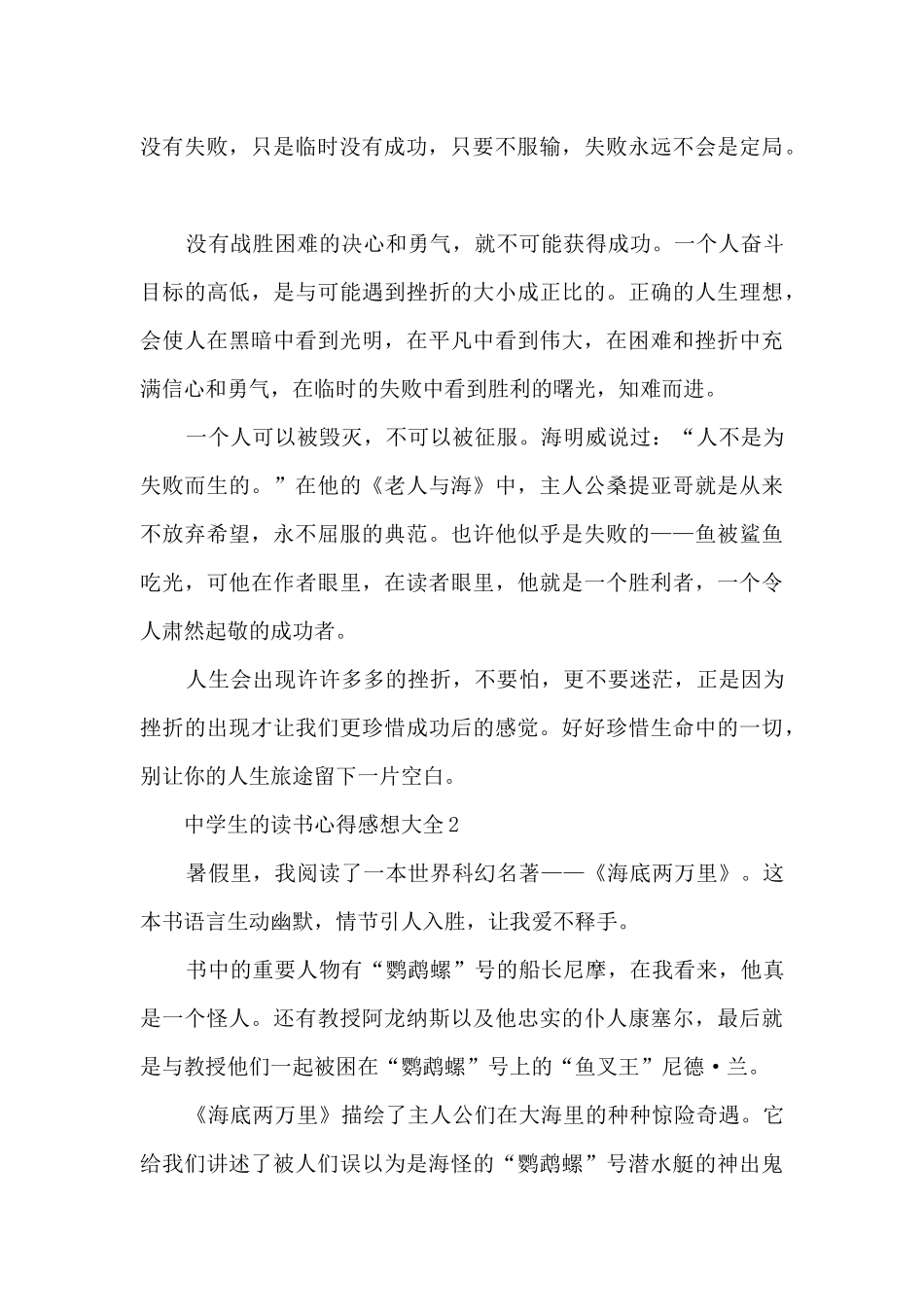 2024中学生的读书心得感想大全10篇_第2页