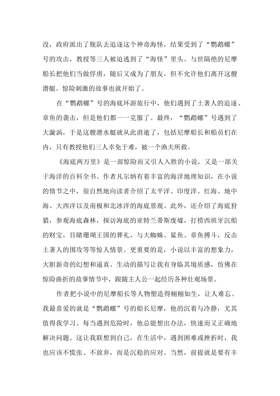 2024中学生的读书心得感想大全10篇_第3页