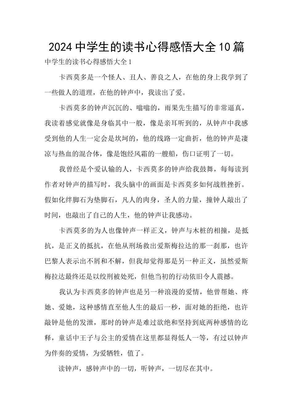 2024中学生的读书心得感悟大全10篇_第1页