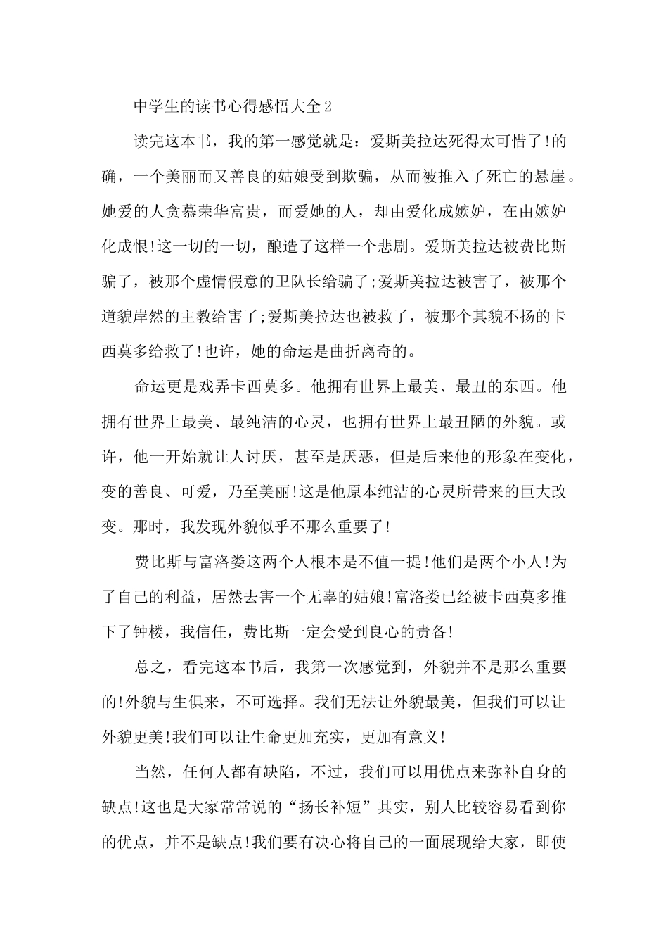 2024中学生的读书心得感悟大全10篇_第2页