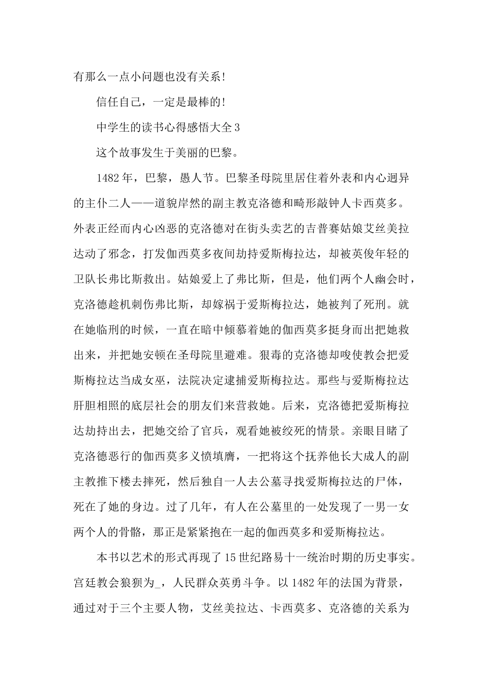 2024中学生的读书心得感悟大全10篇_第3页