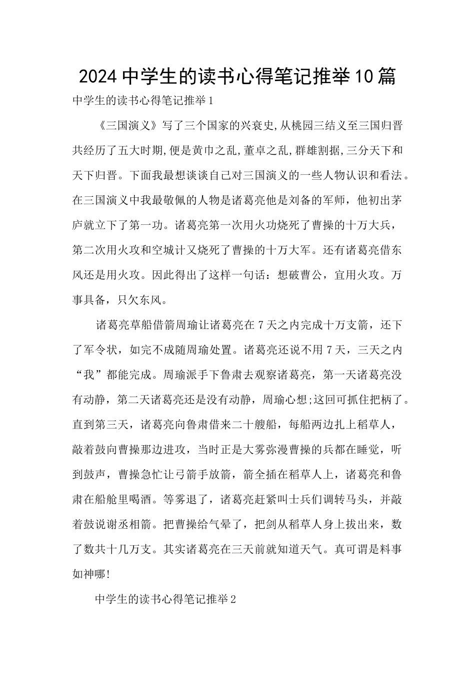 2024中学生的读书心得笔记推荐10篇_第1页