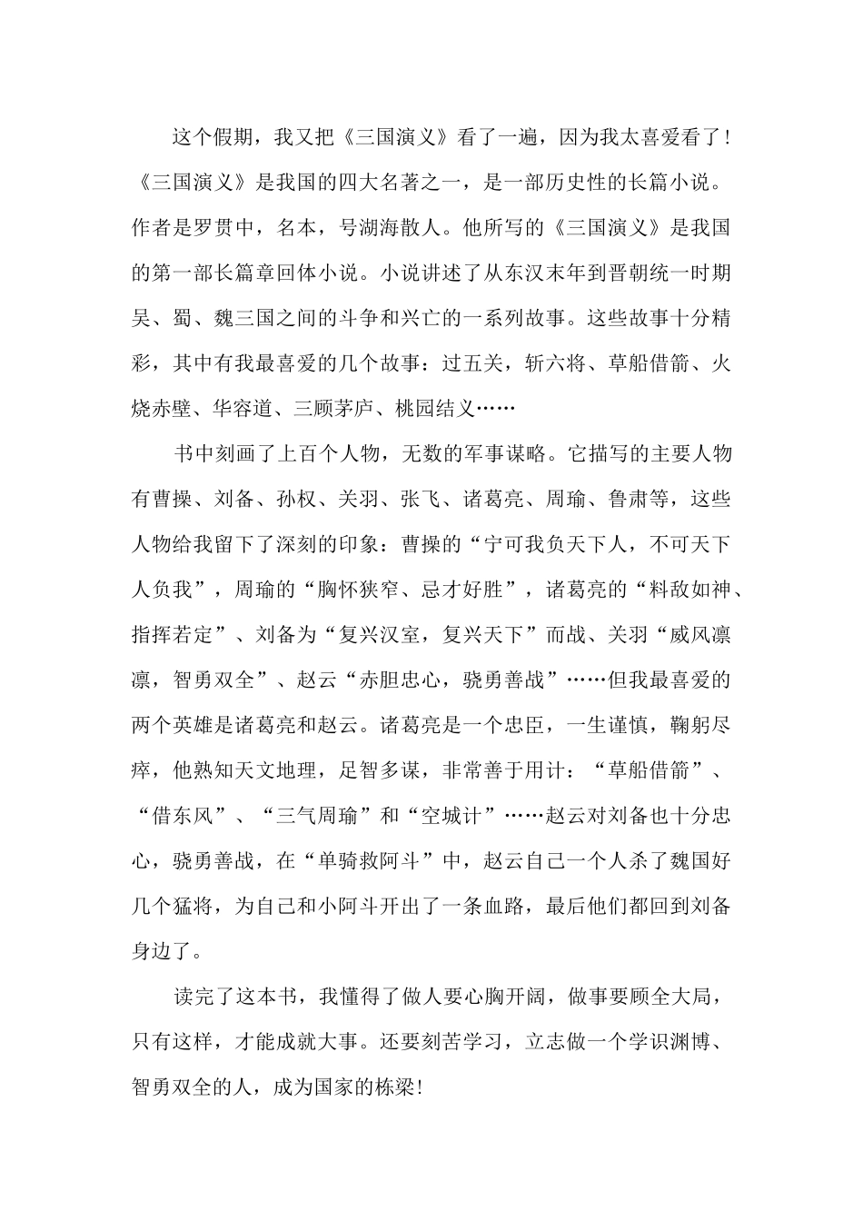2024中学生的读书心得笔记推荐10篇_第2页