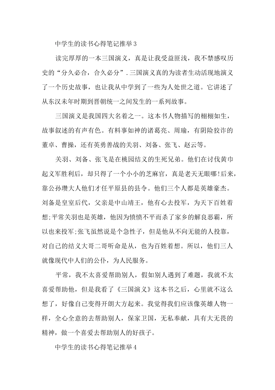 2024中学生的读书心得笔记推荐10篇_第3页