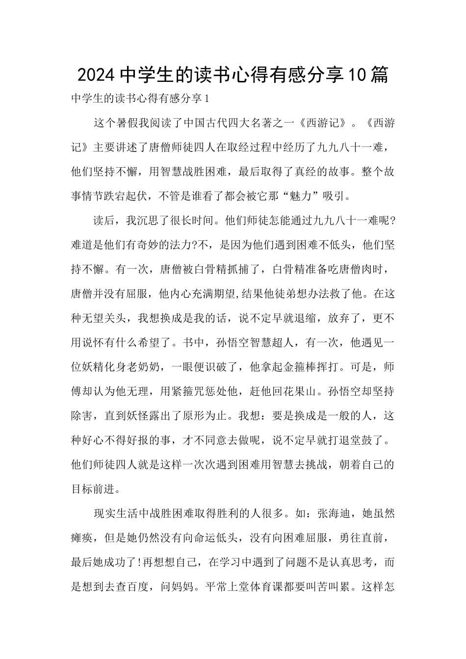 2024中学生的读书心得有感分享10篇_第1页