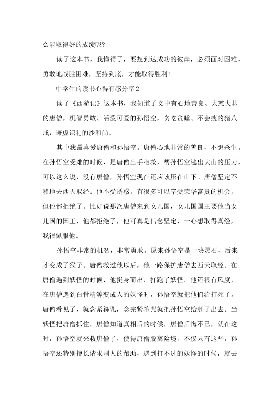 2024中学生的读书心得有感分享10篇_第2页