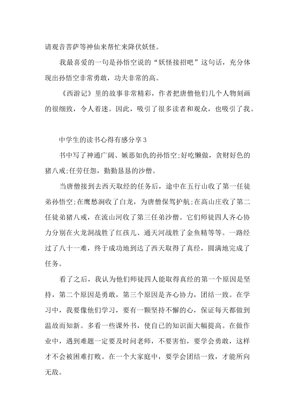 2024中学生的读书心得有感分享10篇_第3页