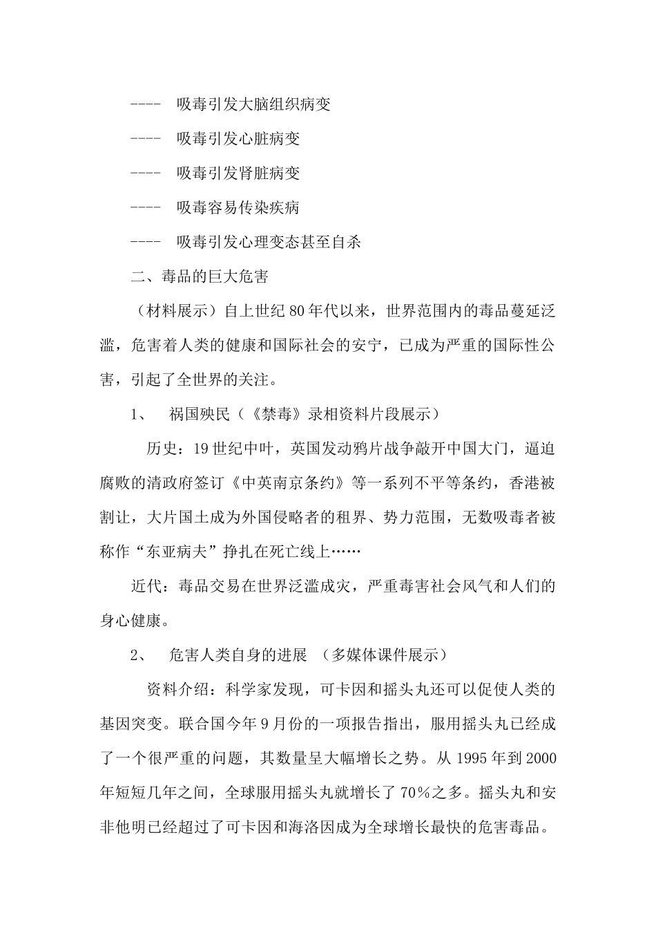 2024中学生禁毒教育教案_第2页