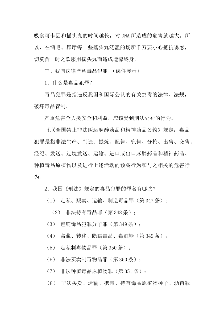 2024中学生禁毒教育教案_第3页