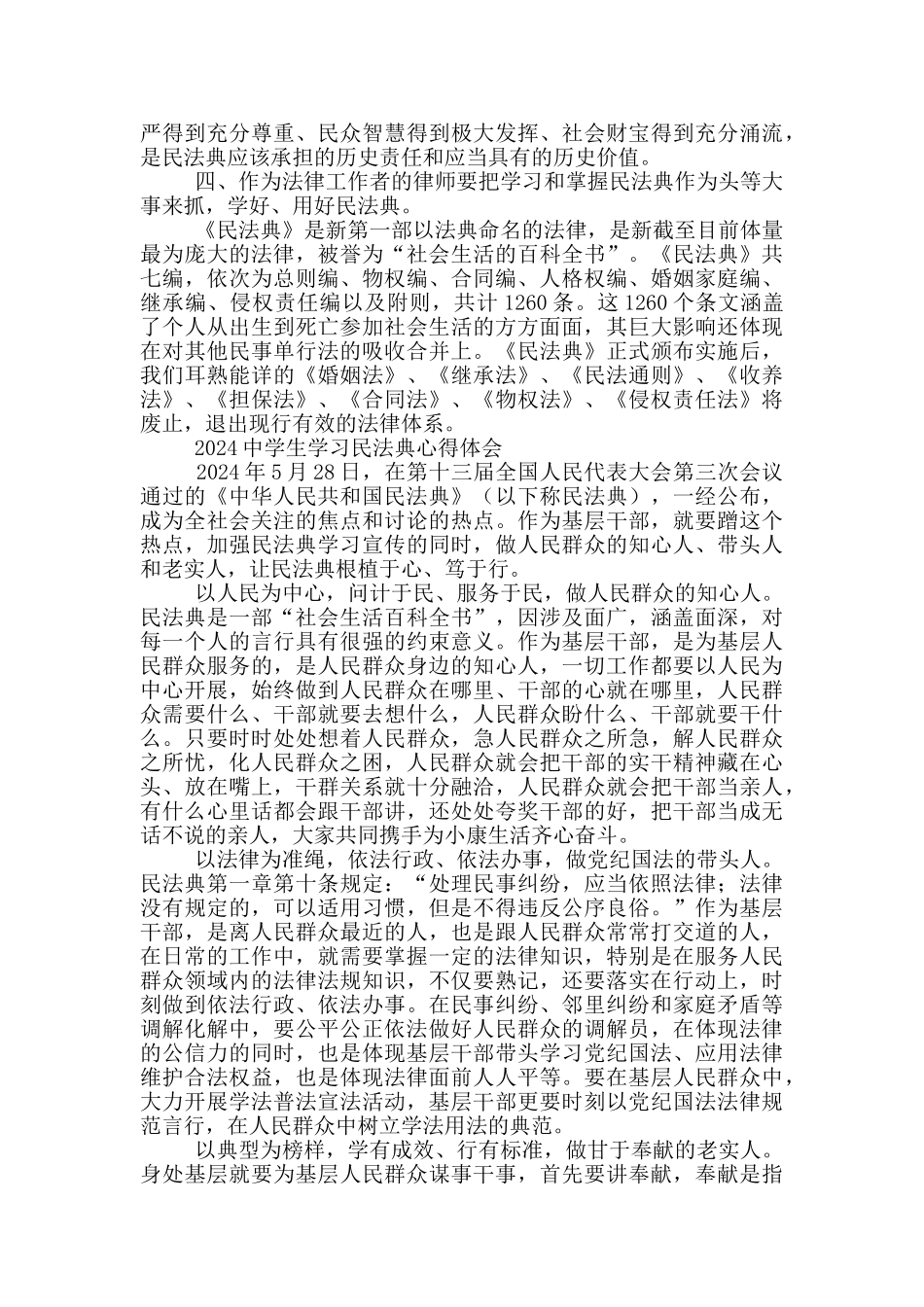 2024中学生学习民法典心得体会三篇_第2页