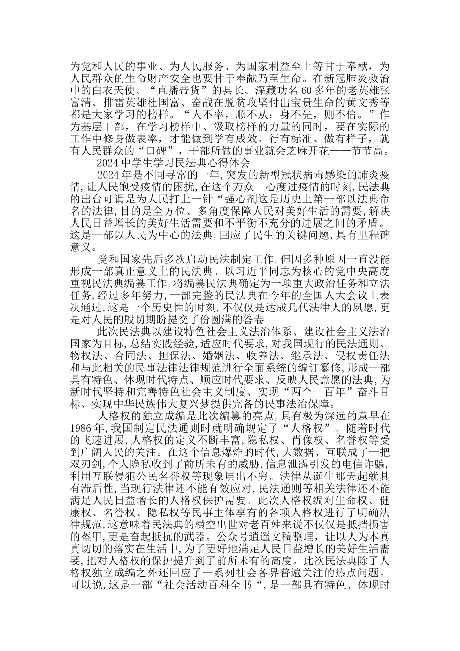 2024中学生学习民法典心得体会三篇_第3页