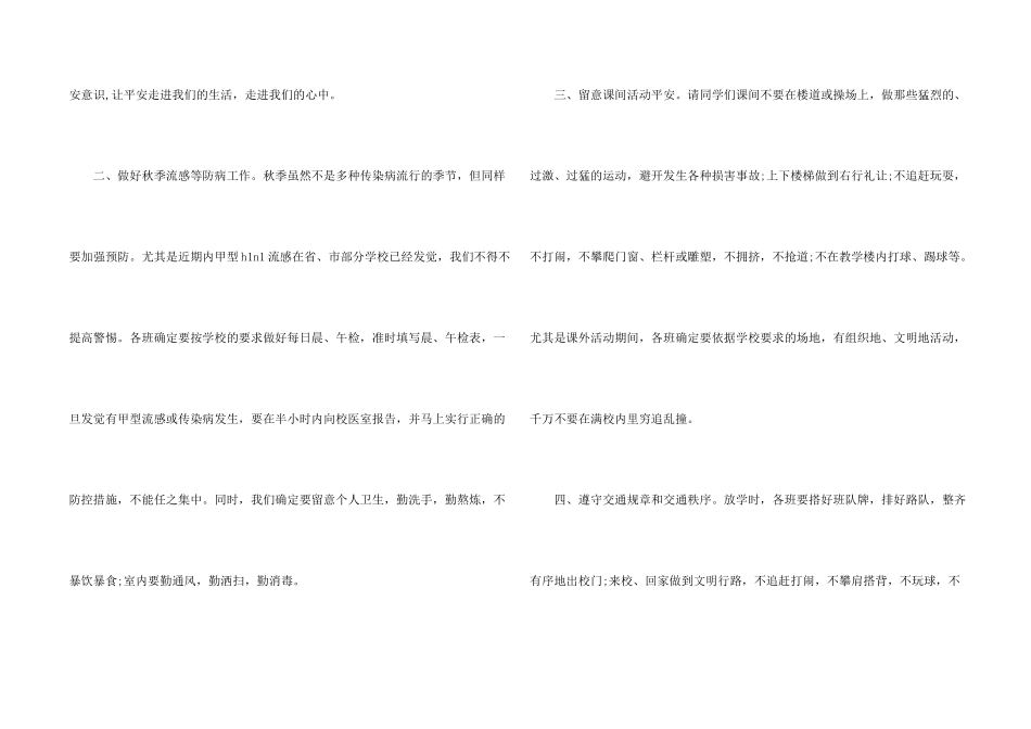 2024中学生守则演讲稿_第2页