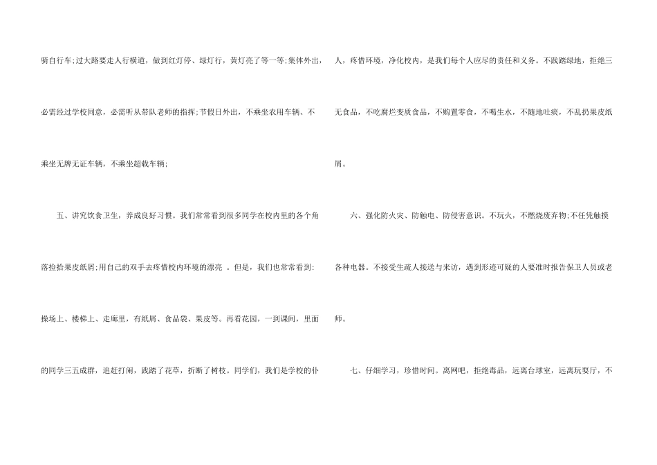 2024中学生守则演讲稿_第3页
