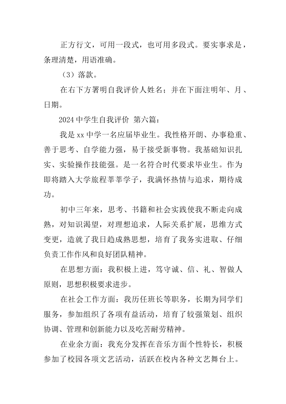 2024中学生自我评价_第2页