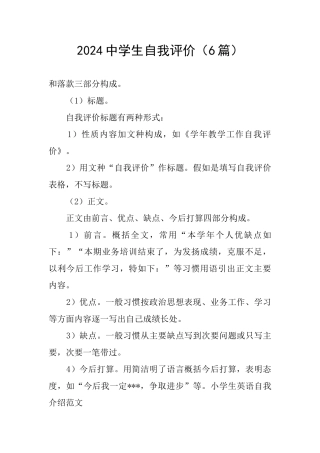 2024中学生自我评价