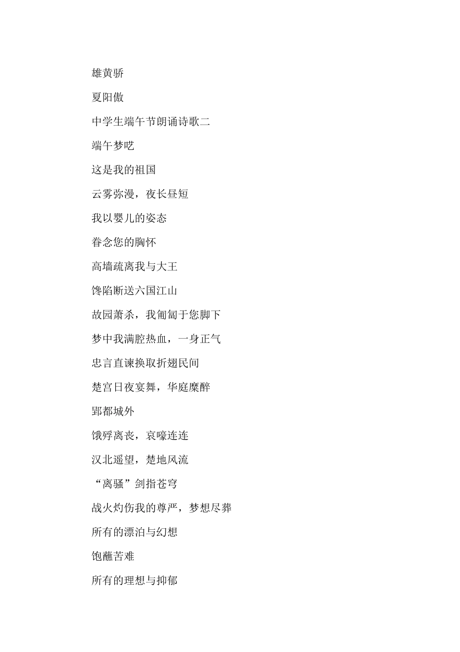 2024中学生端午节朗诵诗歌5篇_第2页