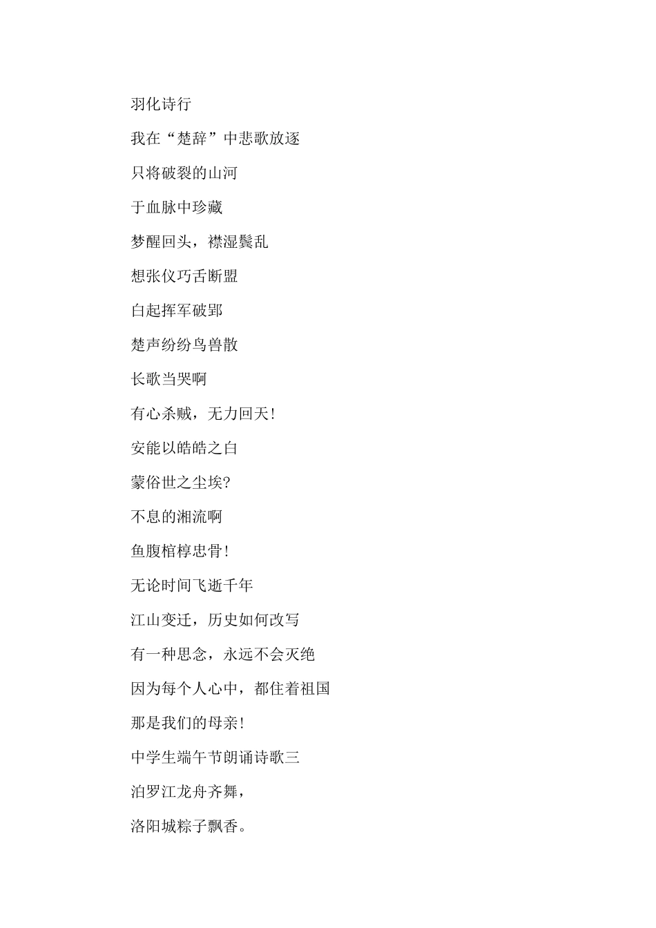 2024中学生端午节朗诵诗歌5篇_第3页