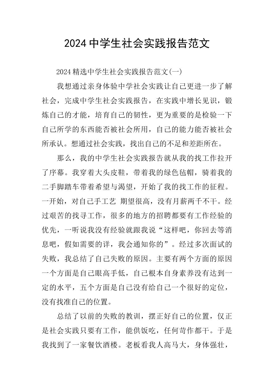 2024中学生社会实践报告范文_第1页