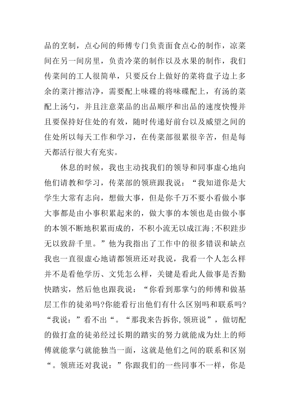 2024中学生社会实践报告范文_第3页