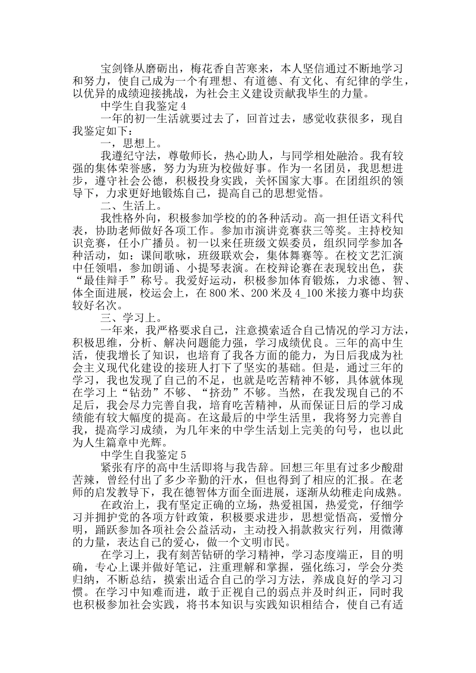 2024中学生自我鉴定范文5篇_第2页
