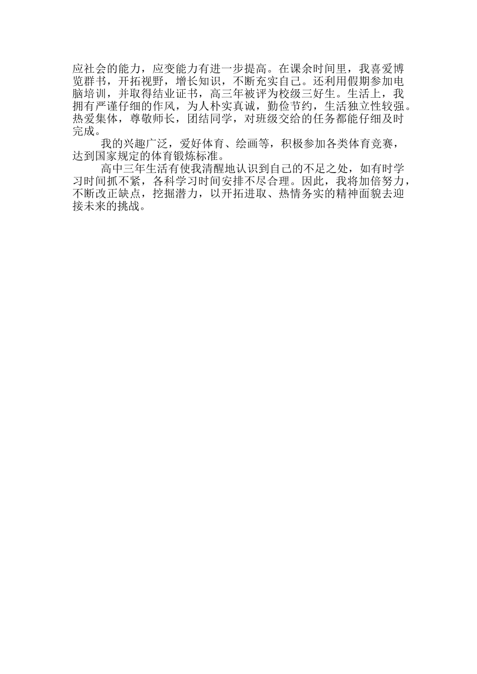 2024中学生自我鉴定范文5篇_第3页