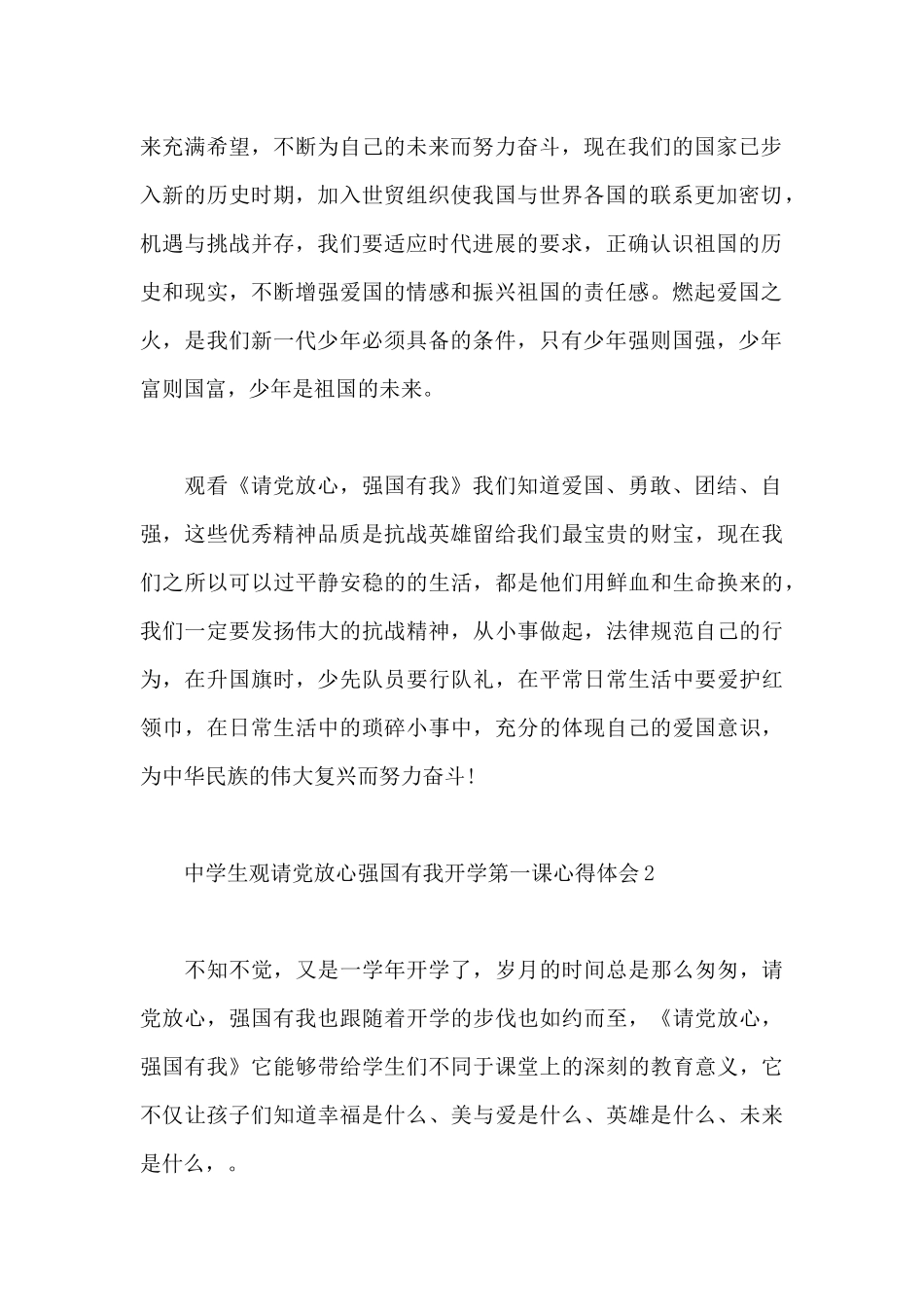 2024中学生观请党放心强国有我开学第一课心得体会范文700字_第2页