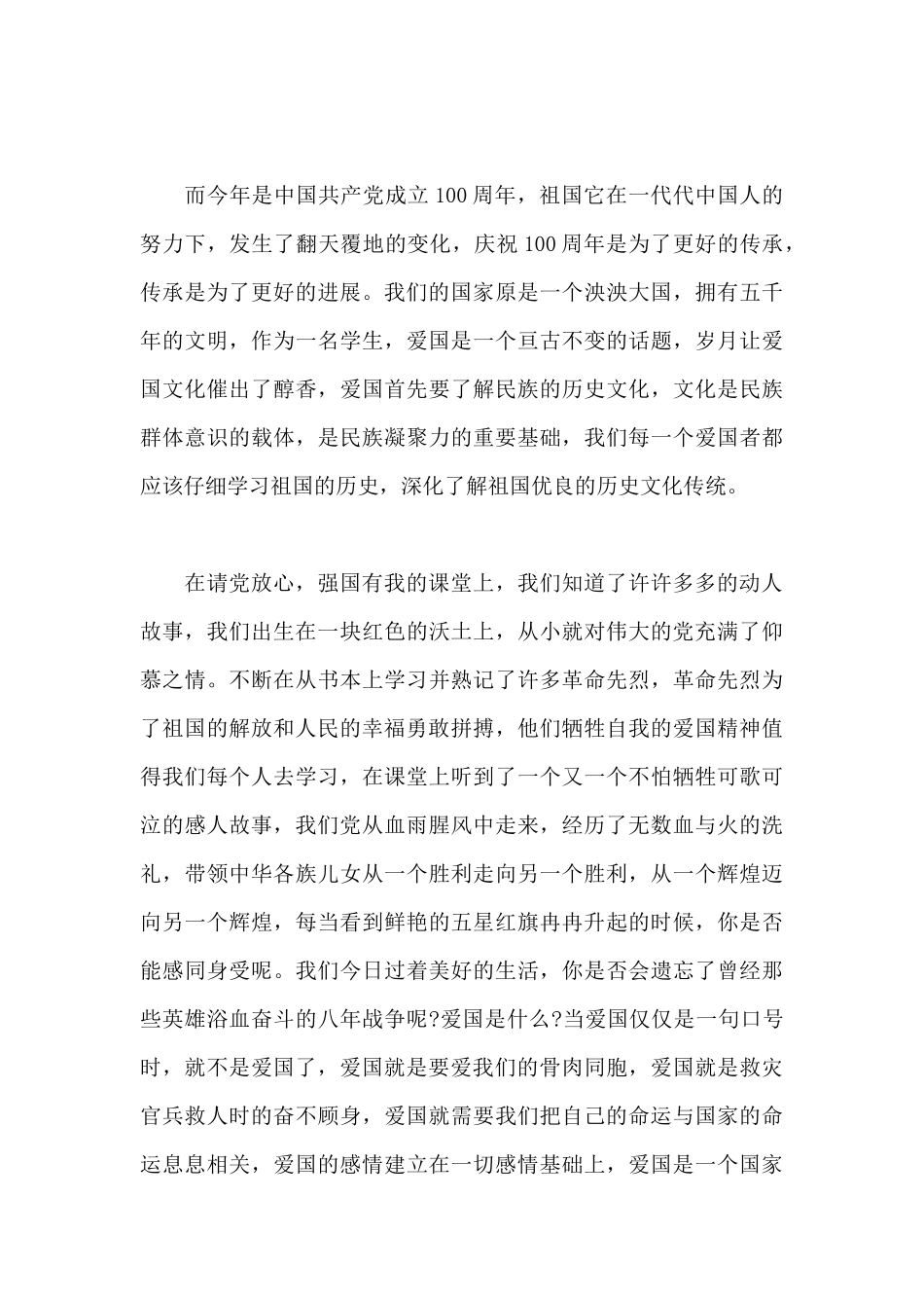 2024中学生观请党放心强国有我开学第一课心得体会范文700字_第3页