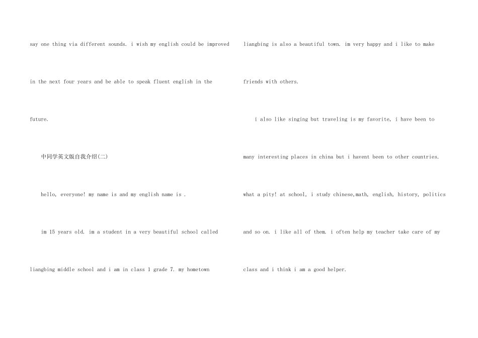 2024中学生自我介绍4篇_第3页