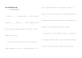 2024中学生自我介绍4篇