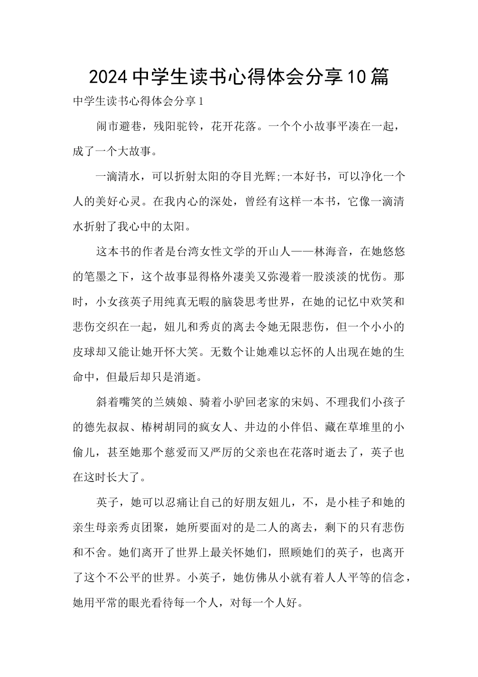 2024中学生读书心得体会分享10篇_第1页