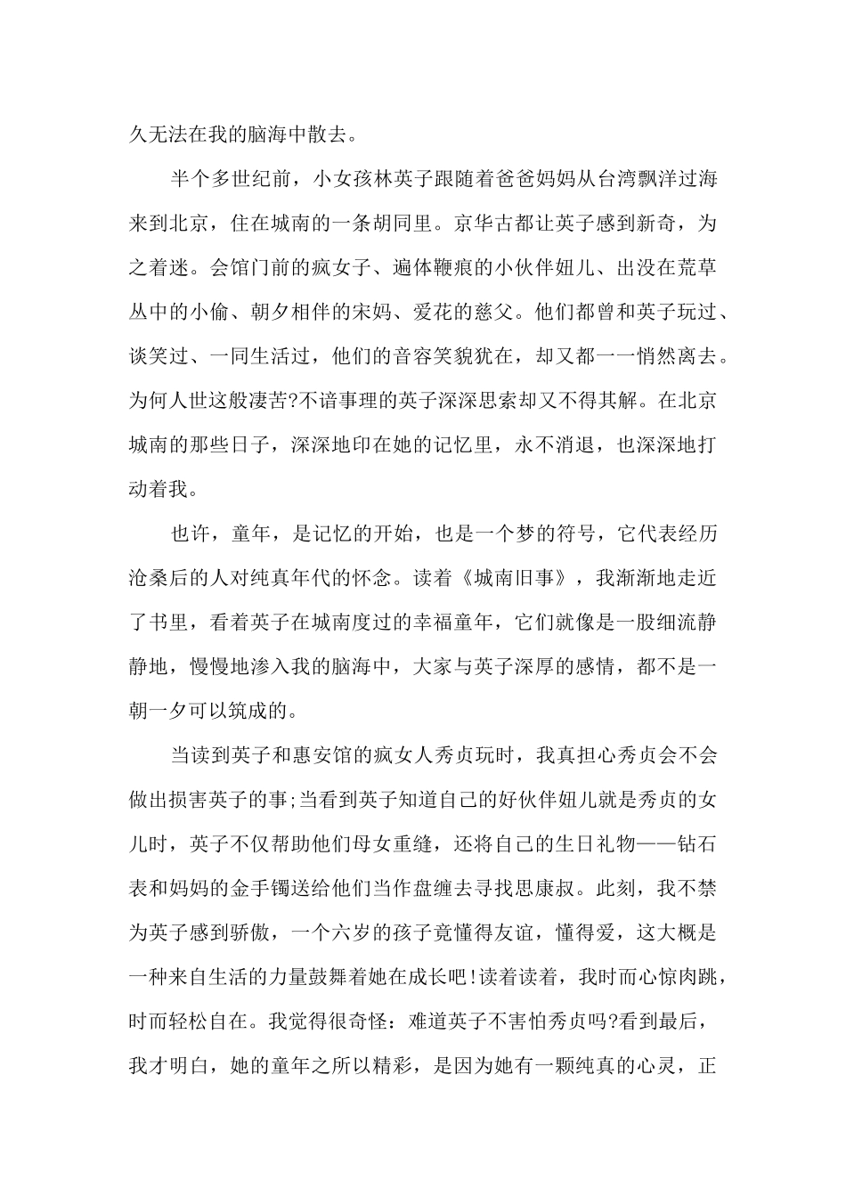 2024中学生读书心得体会分享10篇_第3页