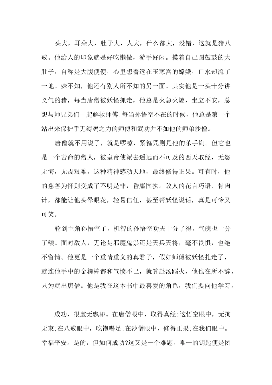 2024中学生读《西游记》心得感悟_第3页