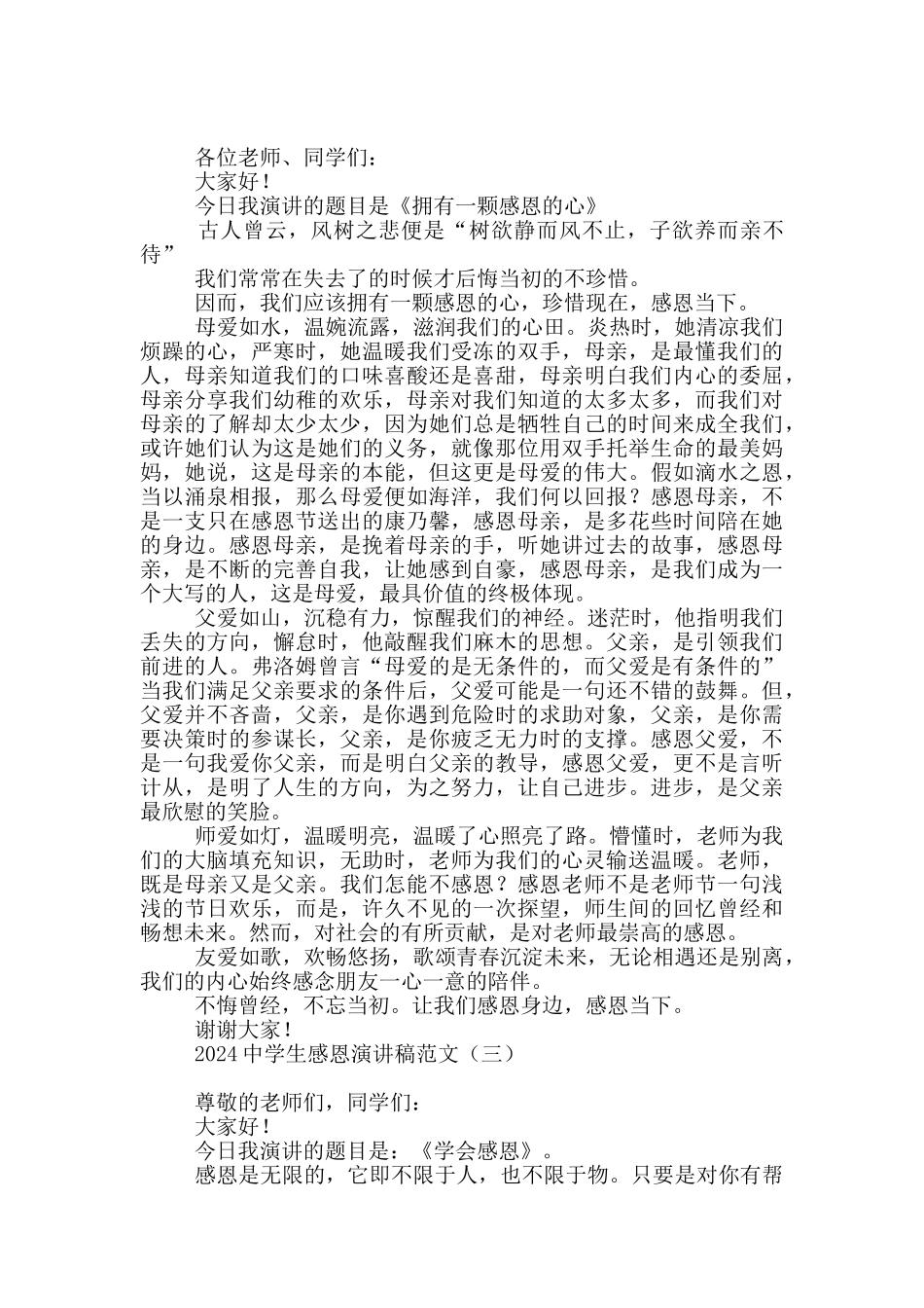 2024中学生感恩演讲稿范文_第2页