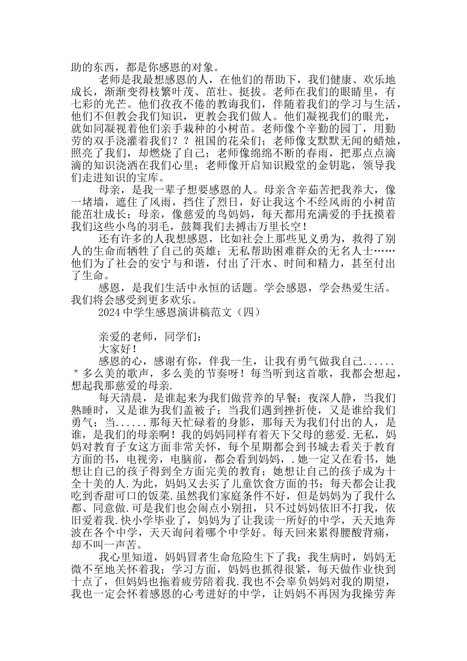 2024中学生感恩演讲稿范文_第3页