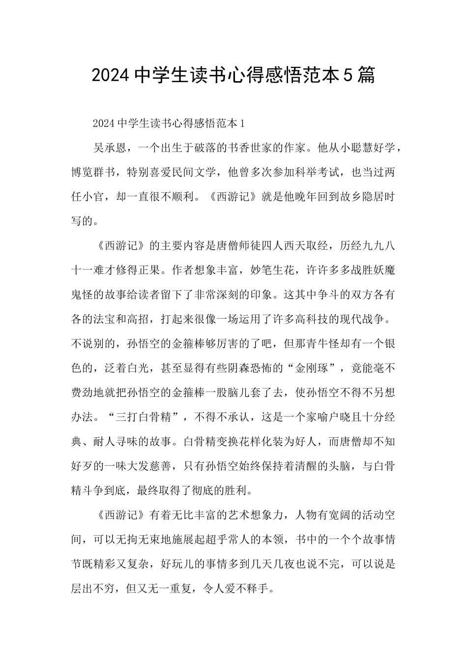 2024中学生读书心得感悟范本5篇_第1页