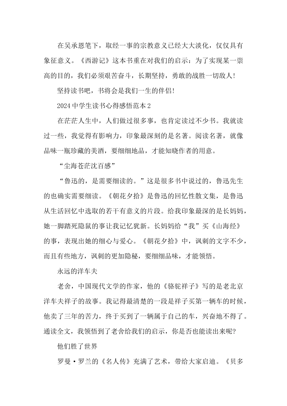 2024中学生读书心得感悟范本5篇_第2页