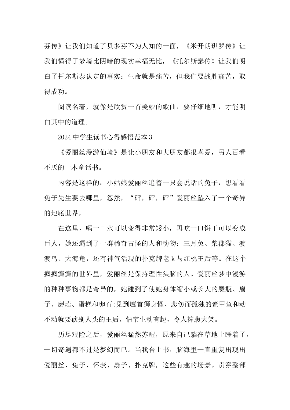 2024中学生读书心得感悟范本5篇_第3页