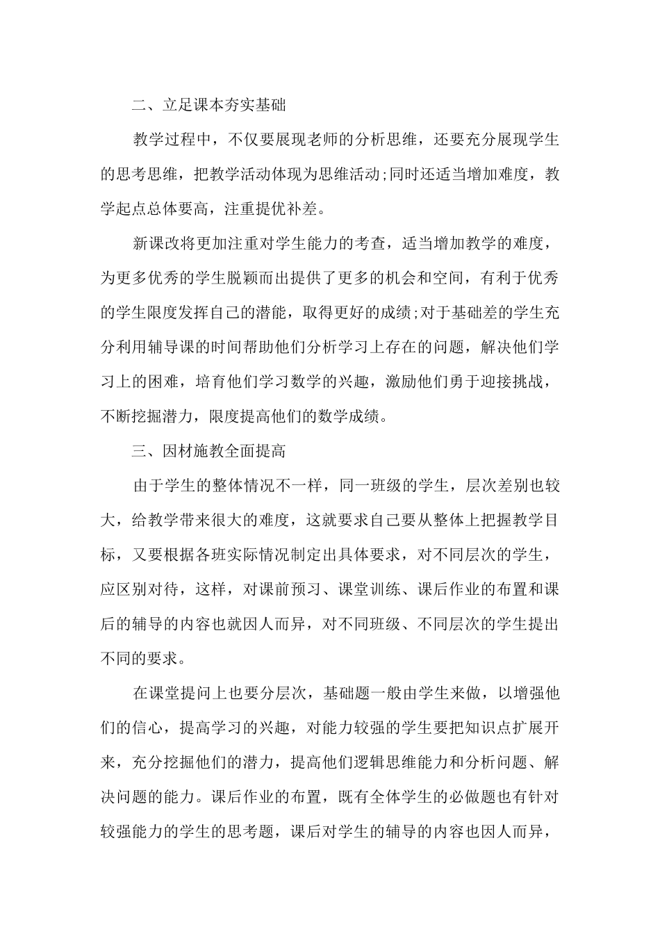 2024中学老师个人工作总结精品_第2页