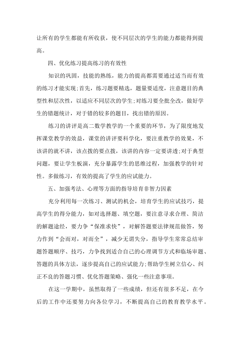 2024中学老师个人工作总结精品_第3页
