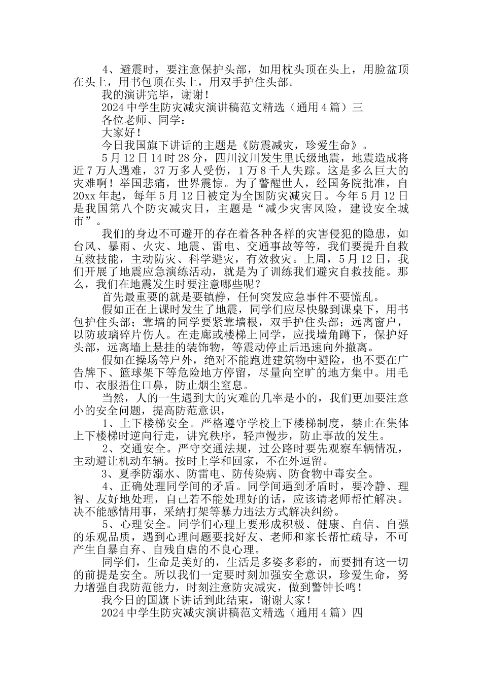 2024中学生防灾减灾演讲稿范文精选_第3页