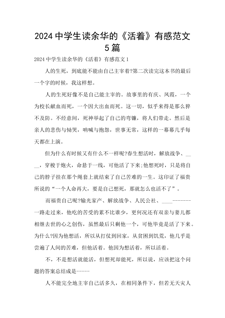 2024中学生读余华的《活着》有感范文5篇_第1页