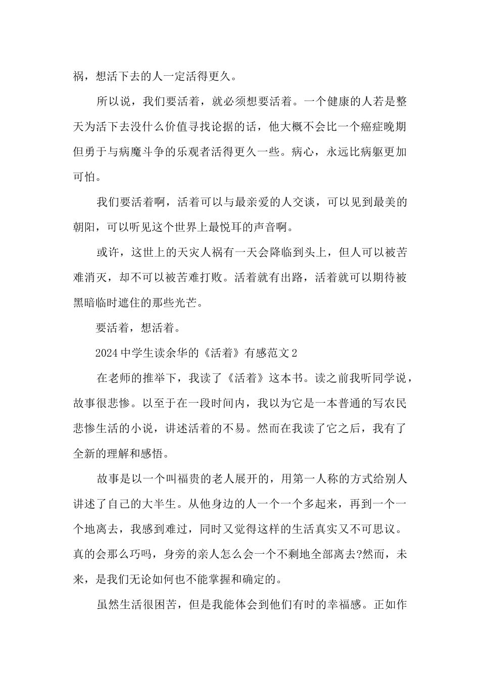 2024中学生读余华的《活着》有感范文5篇_第2页