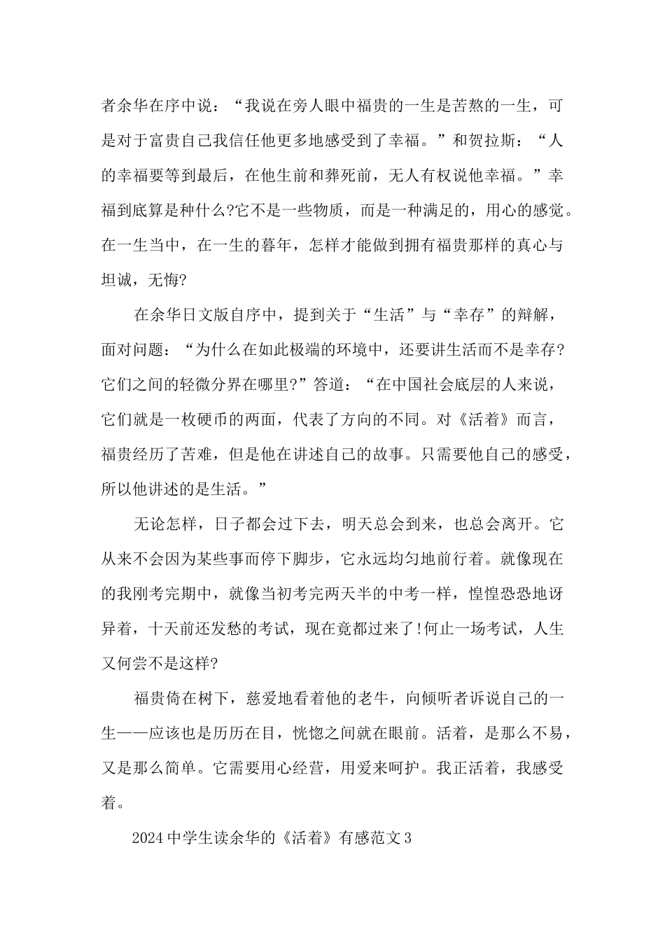 2024中学生读余华的《活着》有感范文5篇_第3页