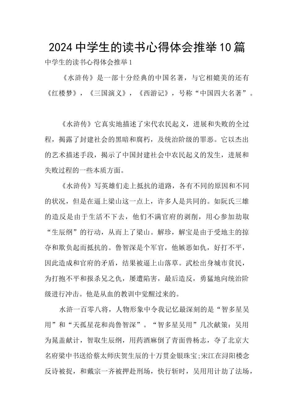 2024中学生的读书心得体会推荐10篇_第1页